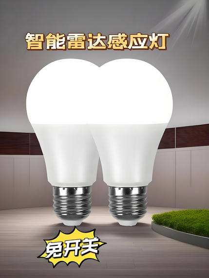 微波雷達感應燈方案開發